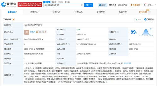 北京数据集团正式登记成立，注册资本30亿推动数字经济新发展